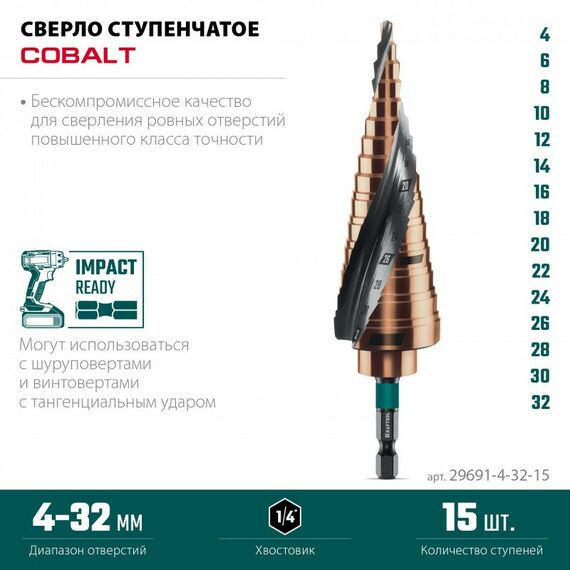 Сверло ступенчатое KRAFTOOL COBALT 4-32мм 15 ступеней, азотирование, винтовая спираль [29691-4-32-15] фотографии