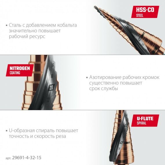 Сверло ступенчатое KRAFTOOL COBALT 4-32мм 15 ступеней, азотирование, винтовая спираль [29691-4-32-15] фотографии