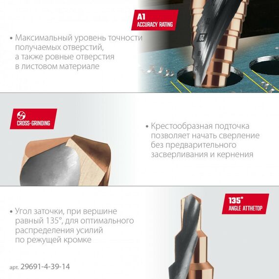 Cверло ступенчатое KRAFTOOL COBALT 4-39мм 14 ступеней, азотирование, винтовая спираль [29691-4-39-14] фотографии