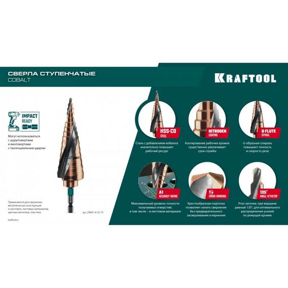 Cверло ступенчатое KRAFTOOL COBALT 4-39мм 14 ступеней, азотирование, винтовая спираль [29691-4-39-14] фотографии