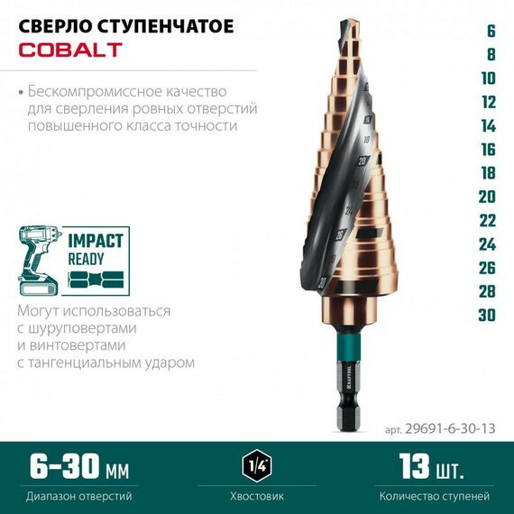 сверло ступенчатое KRAFTOOL COBALT 6-30мм 13 ступеней, азотирование, винтовая спираль [29691-6-30-13] фотографии