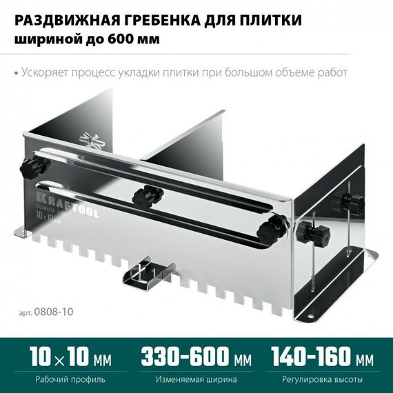Раздвижная гребенка для плитки KRAFTOOL BUNKER зуб 10*10 мм до 600 мм, нерж. сталь [0808-10] фотографии