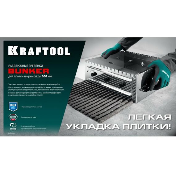 Раздвижная гребенка для плитки KRAFTOOL BUNKER зуб 10*10 мм до 600 мм, нерж. сталь [0808-10] фотографии