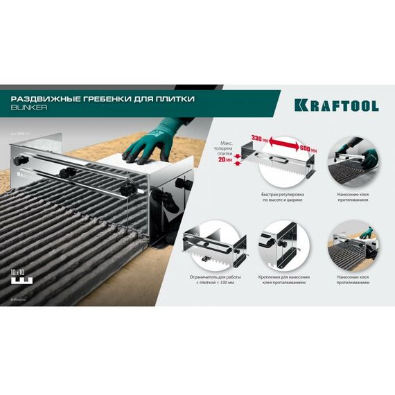 Раздвижная гребенка для плитки KRAFTOOL BUNKER зуб 10*10 мм до 600 мм, нерж. сталь [0808-10] фотографии