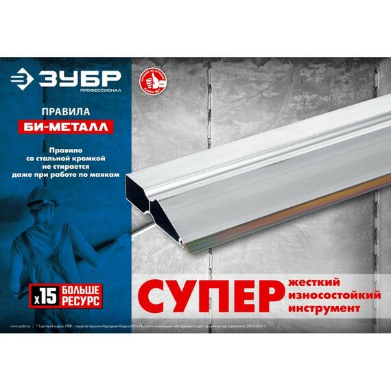 Правило Зубр БИ-Металл 1.5 м [1072-1.5_z02] фотографии