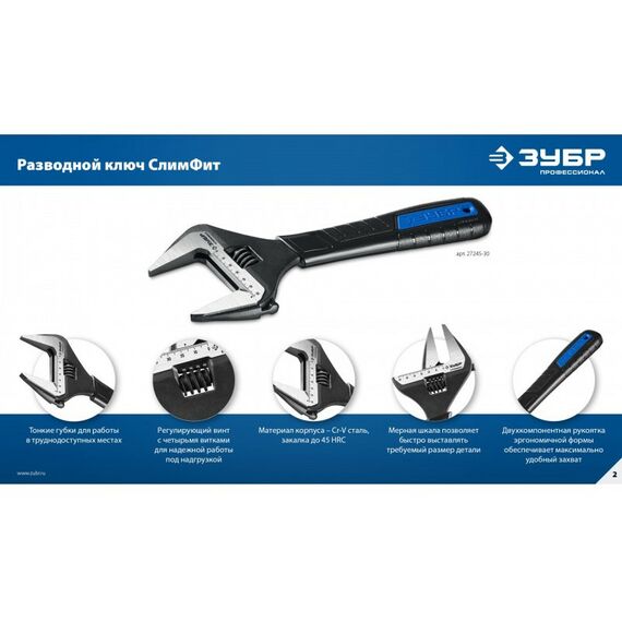 Разводной ключ Зубр СлимФит Профессионал 300/60 мм [27245-30] фотографии