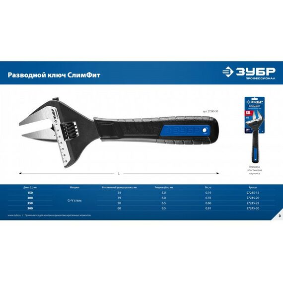Разводной ключ Зубр СлимФит Профессионал 300/60 мм [27245-30] фотографии