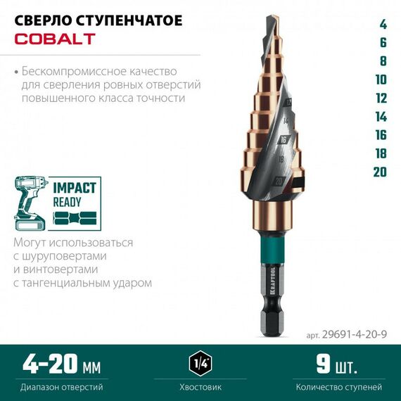 Сверло ступенчатое KRAFTOOL COBALT 4-20мм 9 ступеней, азотирование, винтовая спираль [29691-4-20-9] фотографии