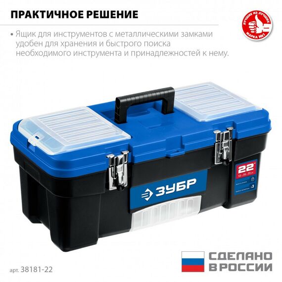 Пластиковый ящик для инструментов Зубр ДЕСНА-22 557 x 284 x 236 мм, 22" [38181-22] фотографии