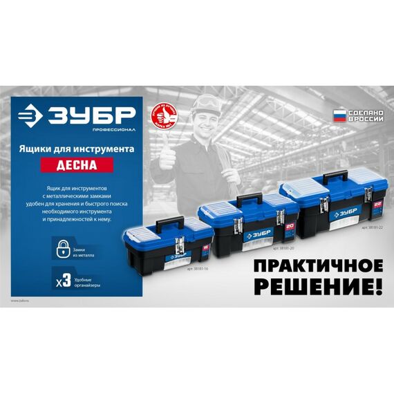 Пластиковый ящик для инструментов Зубр ДЕСНА-22 557 x 284 x 236 мм, 22" [38181-22] фотографии