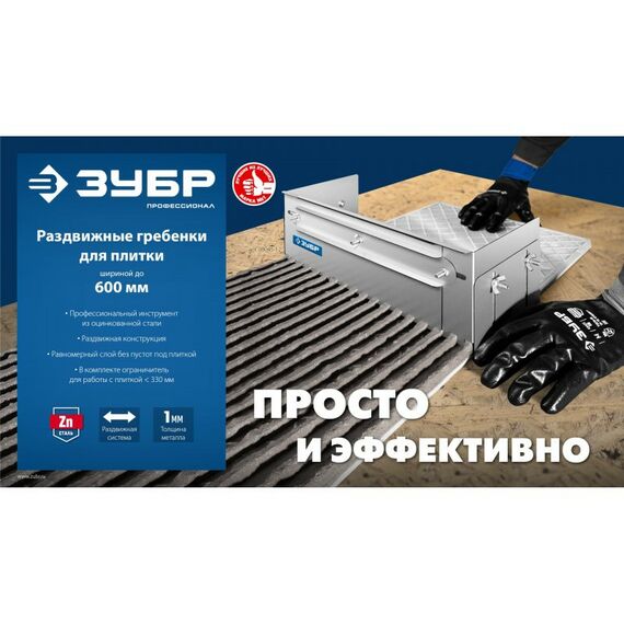 Раздвижная гребенка для плитки Зубр Профессионал зуб 12*12 мм до 600 мм, оцинкованная сталь [08045-12] фотографии