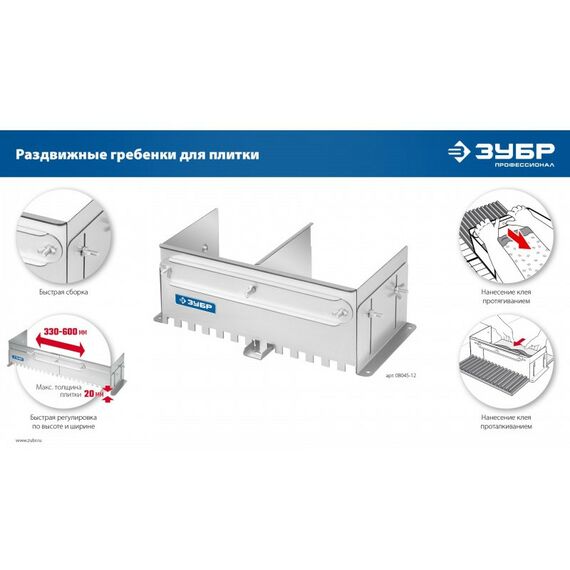 Раздвижная гребенка для плитки Зубр Профессионал зуб 12*12 мм до 600 мм, оцинкованная сталь [08045-12] фотографии