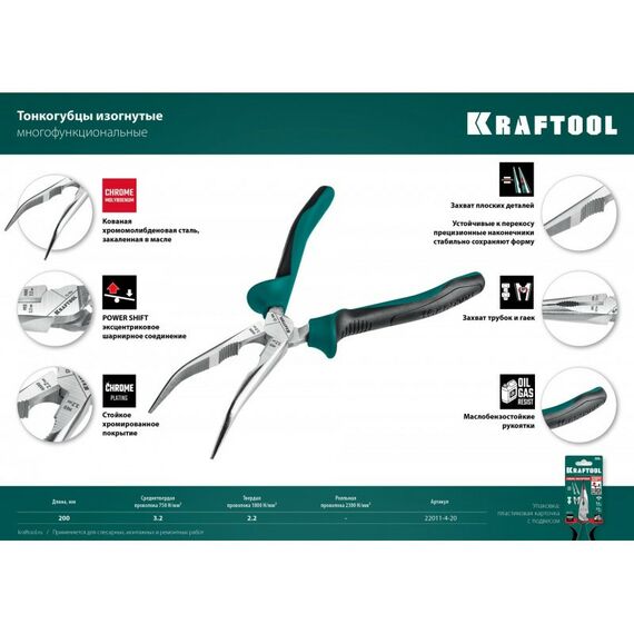 Изогнутые тонкогубцы KRAFTOOL 200 мм [22011-4-20] фотографии