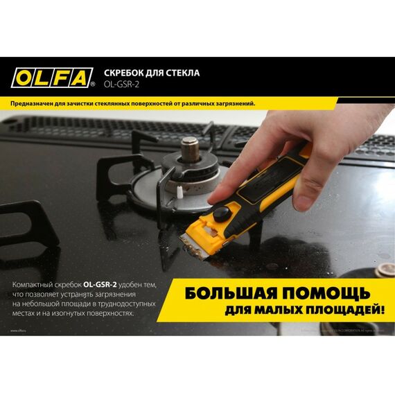 Прямые лезвия OLFA OL-GSB-1S 30 шт, GSR-1/3B GSR-2 для скребков 120 мм фотографии