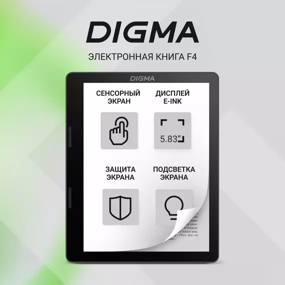 Электронная книга Digma F4 5.83" E-Ink 680x920 Touch Screen 1.2Ghz 1Gb/8Gb/SD/microSDHC/подсветка дисплея черный [F4B] фотографии