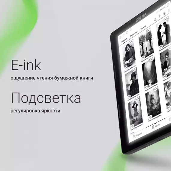 Электронная книга Digma F4 5.83" E-Ink 680x920 Touch Screen 1.2Ghz 1Gb/8Gb/SD/microSDHC/подсветка дисплея черный [F4B] фотографии