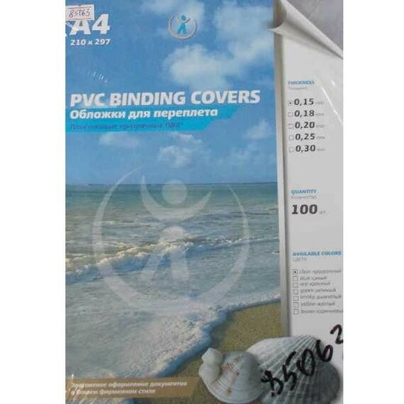 Обложки для переплета: Обложки  ПВХ А4 0,15мм, прозрачные/ б/цв (100) фотографии