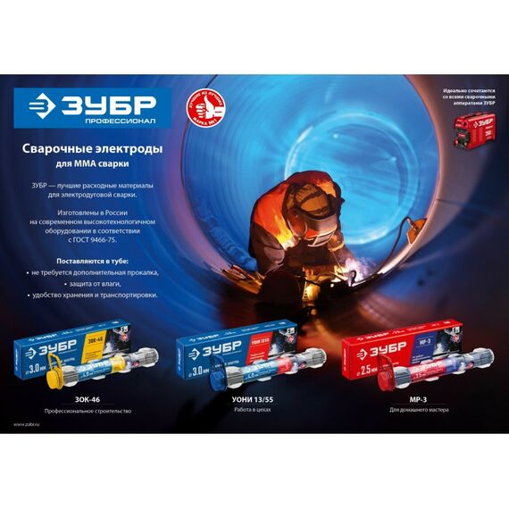 Электроды: Электрод сварочный Зубр ЗОК-46 с рутил-целлюлозным покрытием, для ММА сварки, d 4.0 х 350 мм, 1,5 кг в ПВХ тубе, Профессионал [40031-4.0] фотографии