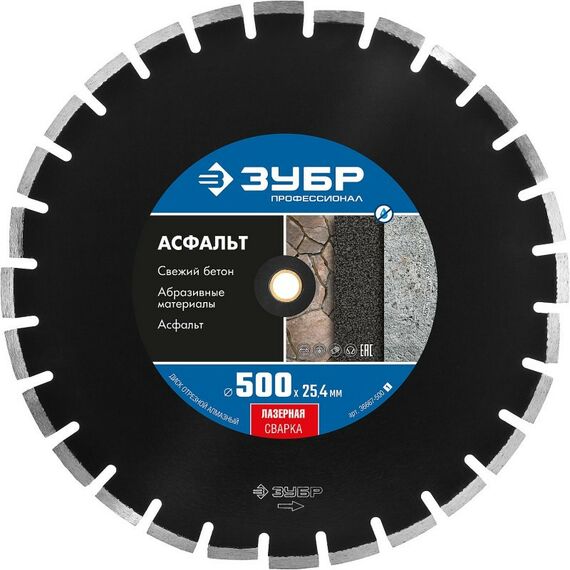 Пильные и алмазные диски: Диск алмазный отрезной Зубр Профессионал АСФАЛЬТ 400 мм [36667-400_z01] фотографии