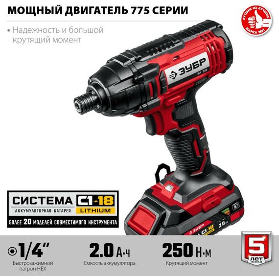 Винтоверты: Винтоверт ударный Зубр ГВЛ-255-22 18В, 2 АКБ (2Ач), в кейсе [ГВЛ-255-22] фотографии