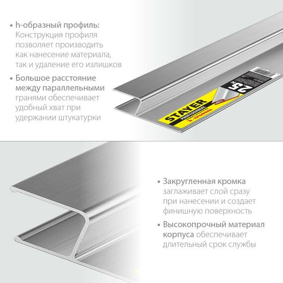 Штукатурный инструмент: Правило штукатурное STAYER Professional 2.5 м [10745-2.5] фотографии