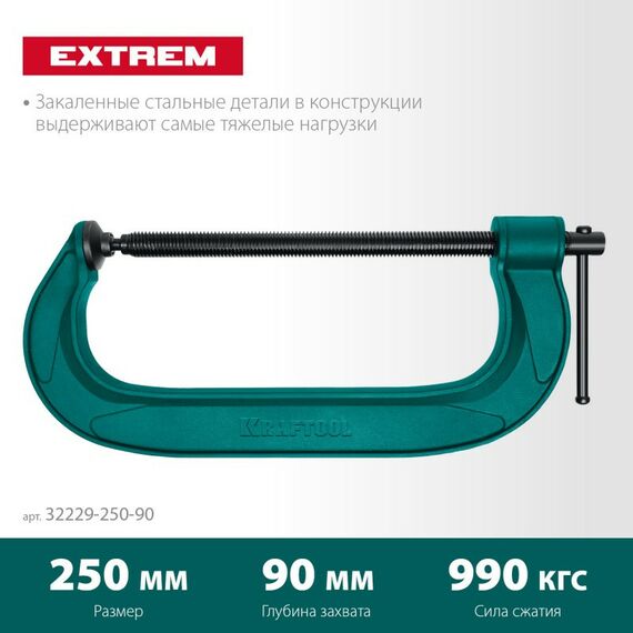 Тиски, струбцины, наковальни, верстаки: Струбцина G-образная KRAFTOOL EXTREM G-250 250х90 мм [32229-250-90] фотографии