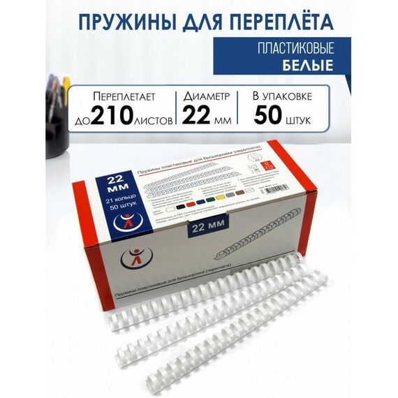 Пружины для переплета:  Пружины 22мм, белые (50) фотографии