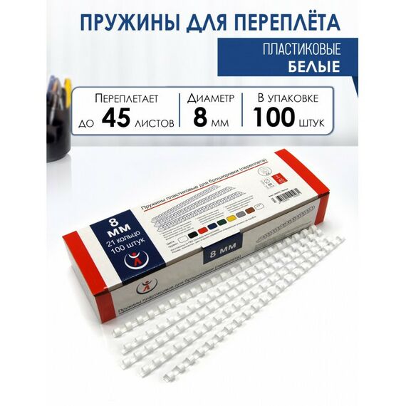 Пружины для переплета:  Пружины 8мм, белые  (100) фотографии