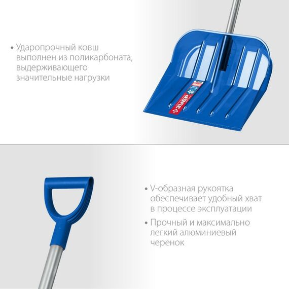 Лопаты: Снеговая лопата Зубр Профессионал АНГАРА ковш 46 см морозостойкий поликарбонат, ударопрочная, легкий черенок из алюминия, V-ручка [39981] фотографии
