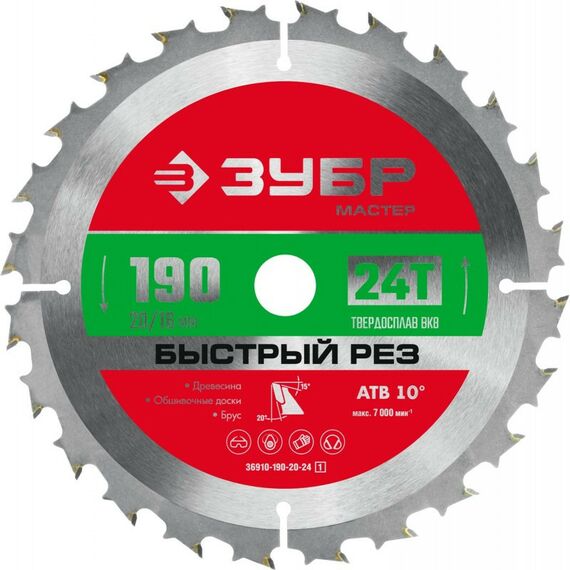 Пильные и алмазные диски: Пильный диск по дереву Зубр Быстрый рез 190 x 20/16 мм 24Т [36910-190-20-24] фотографии