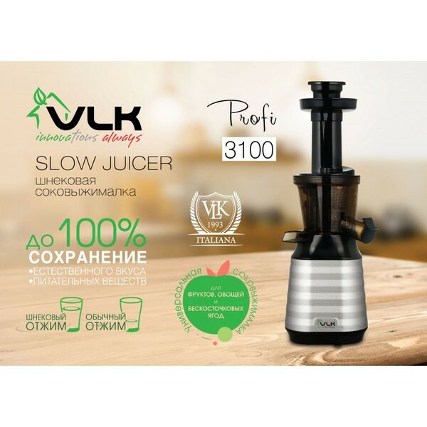 Соковыжималки: Соковыжималка шнековая VLK Profi 3100 200 Вт, резервуар для сока 1 л, резервуар для мякоти 0,7 л, выход сока до 85%, холодный прессовый отжим, 100% сохранение витаминов, цвет черный/металл фотографии
