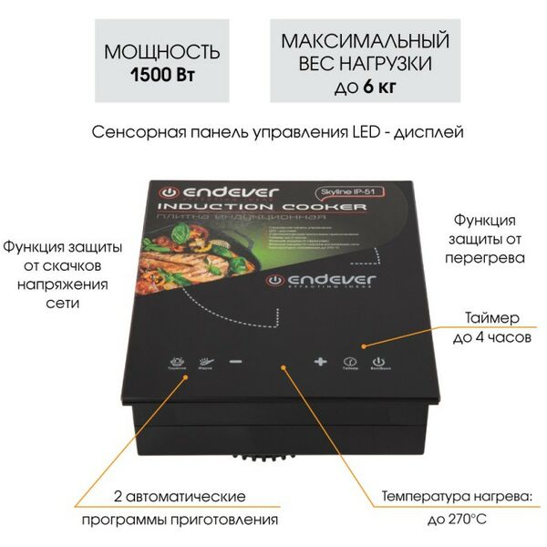 Электроплитки: Плитка стеклокерамика Endever Skyline IP-51 фотографии