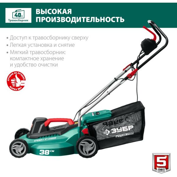 Газонокосилки: Газонокосилка сетевая Зубр ГСЦ-38-1700 1700 Вт, ш/с 38 см фотографии
