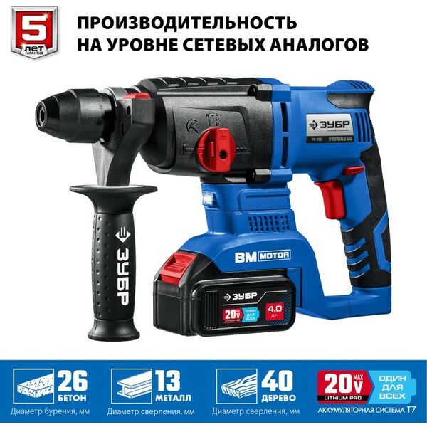 Перфораторы: Бесщеточный перфоратор Зубр Профессионал PB-260-42 20В, 2 АКБ (4Ач), в кейсе фотографии