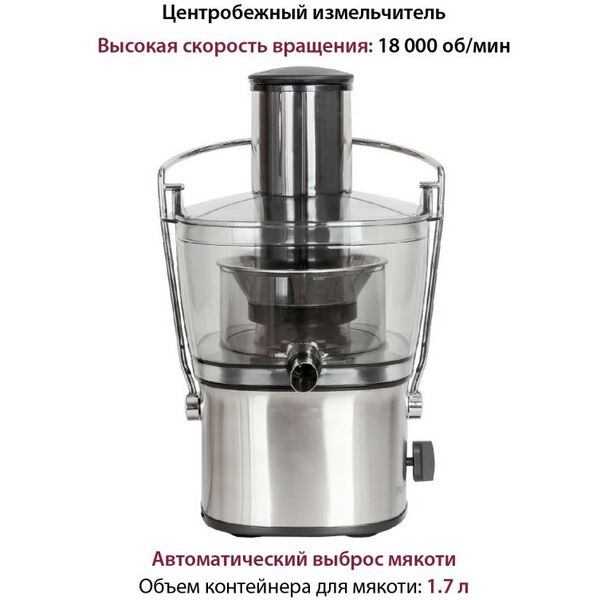 Соковыжималки: Соковыжималка Pioneer JC2050 фотографии