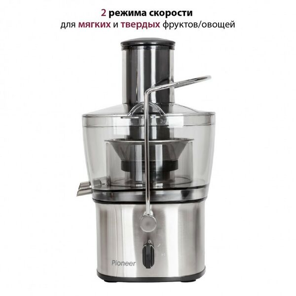 Соковыжималки: Соковыжималка Pioneer JC2050 фотографии