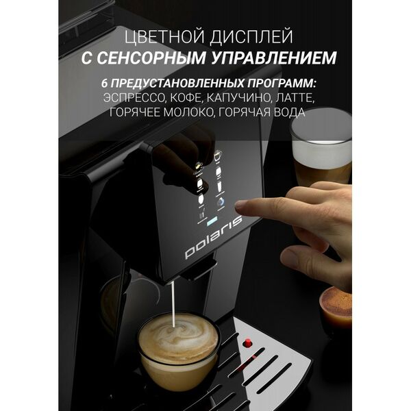 Кофемашины: Кофемашина Polaris PACM 2060AC фотографии
