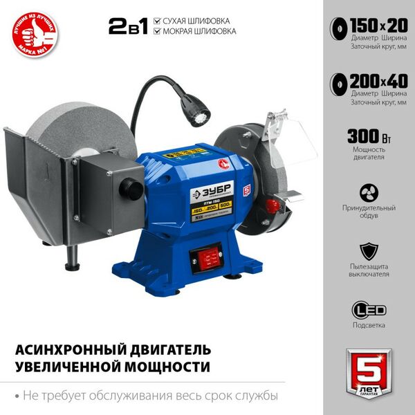 Точильные станки: Заточной станок для мокрого и сухого шлифования Зубр ПТМ-150 d150 / d200 мм, 500 Вт фотографии