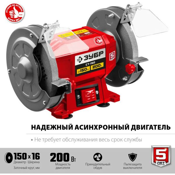 Точильные станки: Заточной станок Зубр СТ-150 d150 мм, 200 Вт фотографии