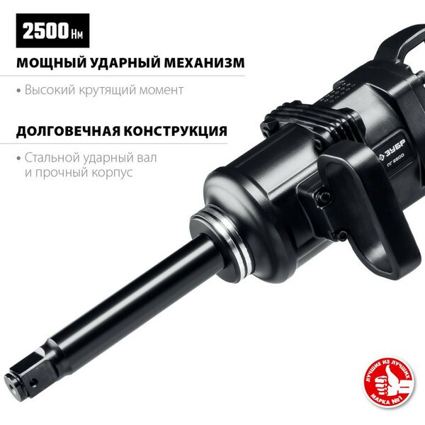 Пневмогайковерты: Ударный пневматический гайковерт Зубр ПГ-2500 1", 2500 Нм [64220] фотографии