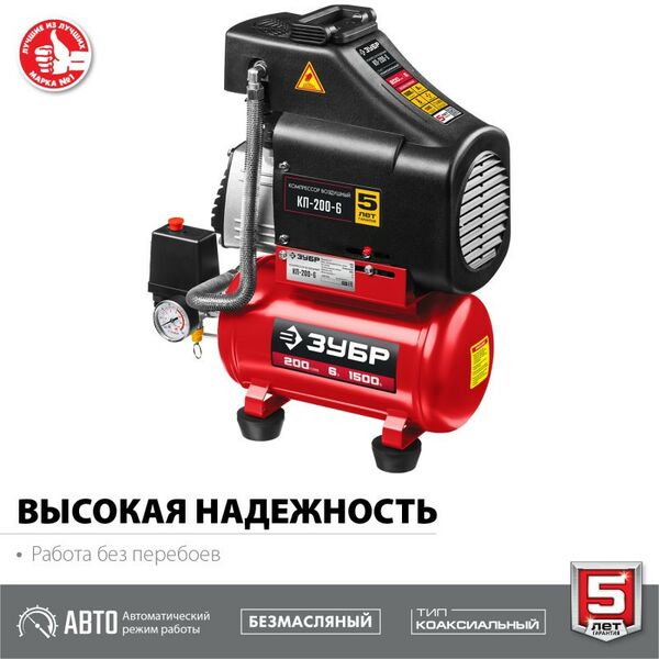 Компрессоры: Компрессор воздушный безмасляный Зубр КП-200-6 200 л/мин, 6 л, 1500 Вт фотографии
