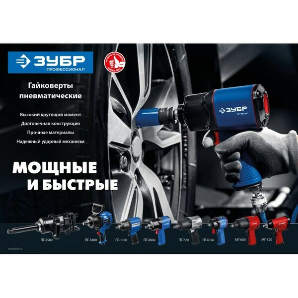 Пневмогайковерты: Пневматический гайковерт Зубр ПГ-880к 1/2", 880 Нм [64250] фотографии