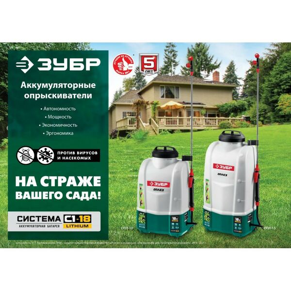 Опрыскиватели садовые: Опрыскиватель аккумуляторный Зубр ОПЛ-10-41 10 л бак, 1 АКБ (4Ач), Li-Ion 18В фотографии
