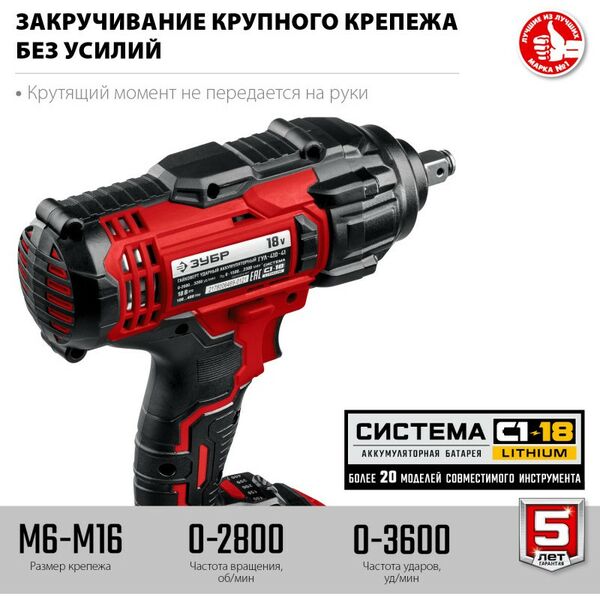 Гайковерты, отвертки: Гайковерт ударный Зубр ГУЛ-410-41 18В, 1 АКБ (4Ач), в кейсе фотографии