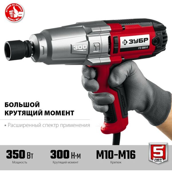 Гайковерты, отвертки: Гайковерт ударный сетевой Зубр ГС-300 К 300 Нм, 1/2", кейс фотографии