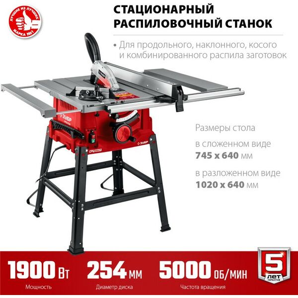 Обрабатывающие станки: Напольный распиловочный станок Зубр СРЦ-254су 1900 Вт, со станиной и удлинителем фотографии