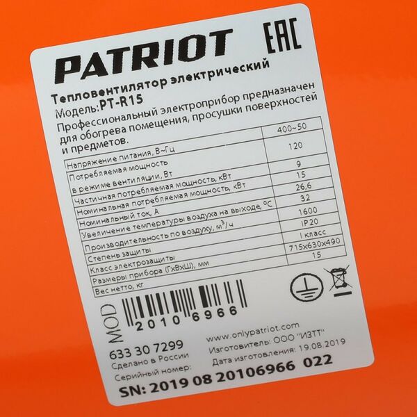 Тепловентиляторы: Тепловентилятор электрический Patriot PT-R 15 380В, терморегулятор, нерж.ТЭН, вилка на блоке управления [633307299] фотографии
