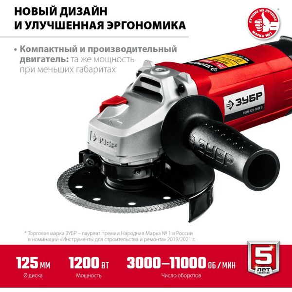 Угловые шлифмашинки (болгарки): УШМ Зубр УШМ-125-1205 Э 125 мм, 1200 Вт, с регулировкой оборотов, компакт фотографии