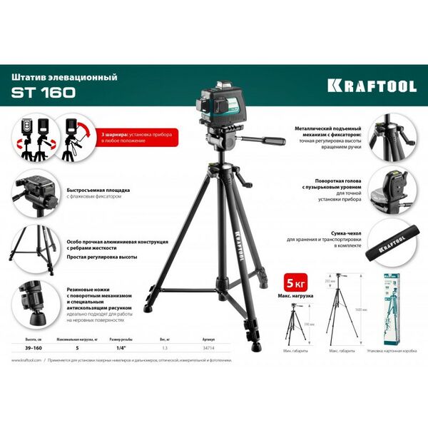 Штативы и штанги: Штатив элевационный KRAFTOOL ST 160 [34714] фотографии