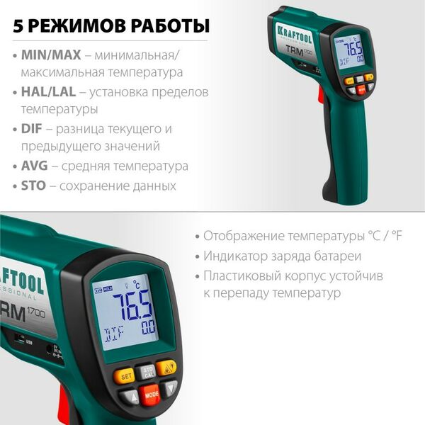Пирометры (термометры): Пирометр инфракрасный KRAFTOOL TRM-1700 -30°С +1650°С [45701-1650] фотографии